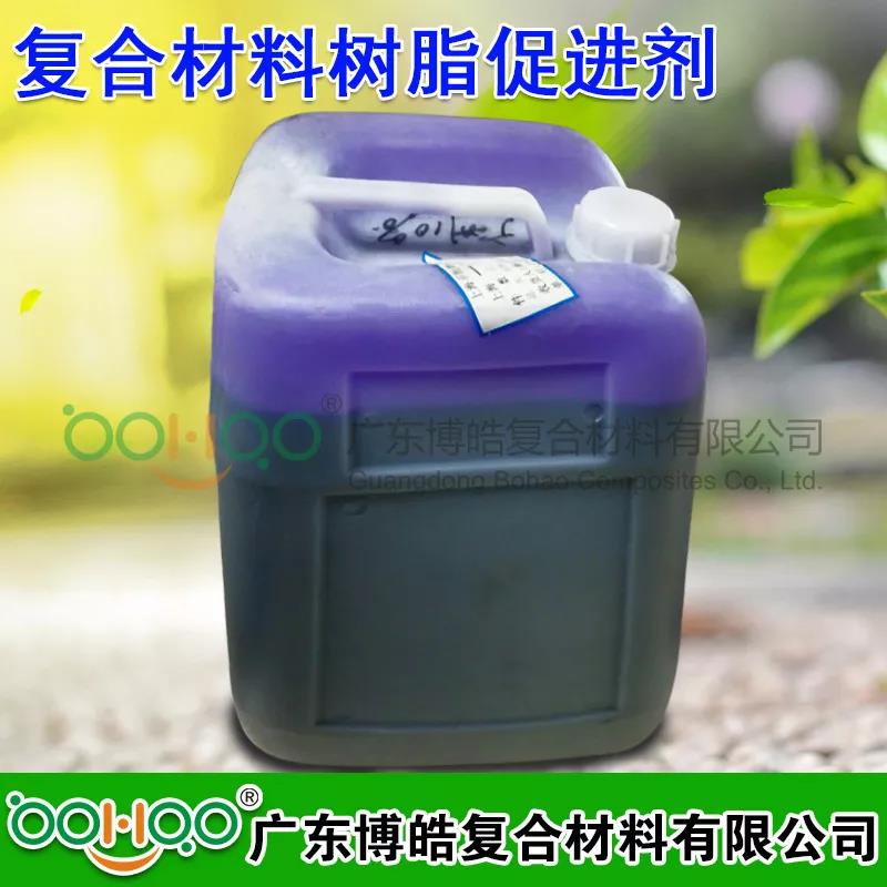 廣東玻璃鋼輔料 人造大理石不飽和樹脂藍(lán)水固化促進劑 水性稀釋劑玻璃鋼復(fù)合材料用鈷水 紫水藍(lán)水促進劑與固化劑配套使用