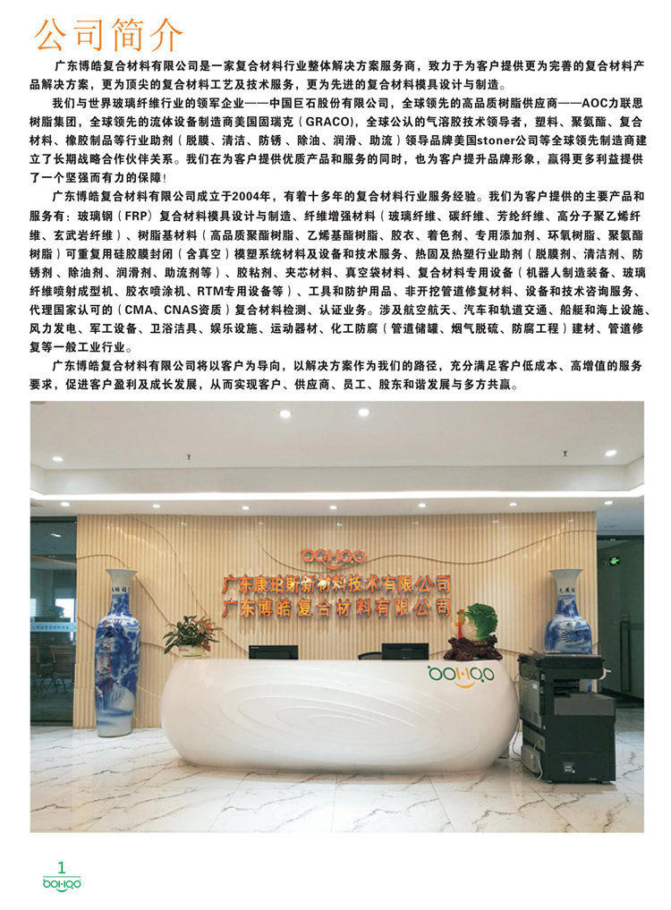 美國Stoner產(chǎn)品畫冊：塑料、聚氨酯、復合材料、橡膠制品等行業(yè)助劑（脫膜劑、清潔劑、防銹劑 、除油劑、潤滑劑、助流劑等）-1