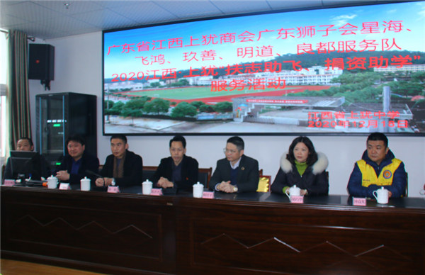 廣東省江西上猶商會(huì)在上猶中學(xué)開展2020“扶志助飛，捐資助學(xué)”活動(dòng)-2