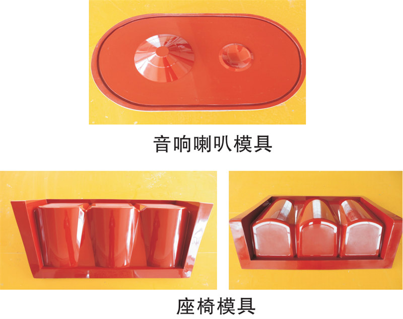 雅博圣模具產(chǎn)品案例：音響喇叭模具、座椅模具