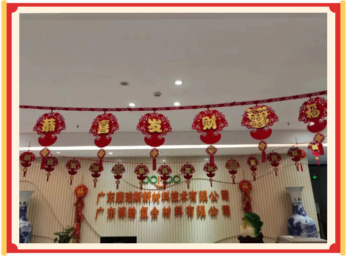 廣東博皓開工大吉丨金虎騰躍，兔來運轉           -21