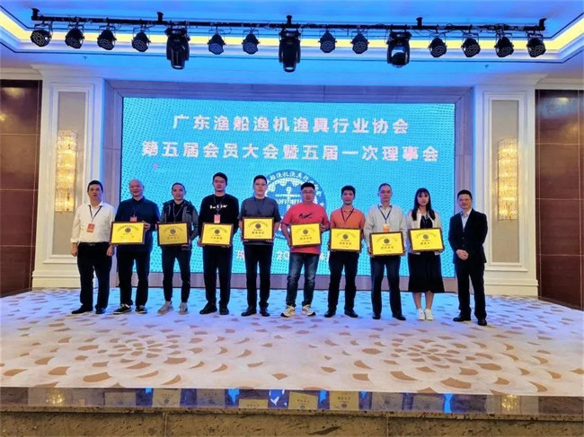 廣東漁船漁機漁具行業協會第五屆會員大會暨五屆一次理事會隆重舉行 -11