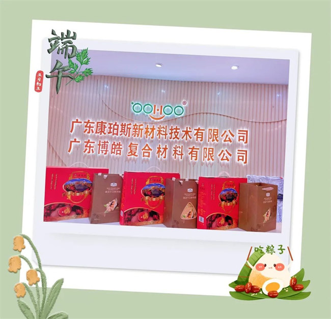 濃情端午，你最[粽]要！廣東博皓祝大家端午安康