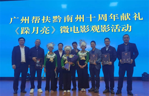 廣黔同心，攜手同行—廣東博皓應(yīng)邀出席廣州幫扶黔南州十周年獻(xiàn)禮活動(dòng)