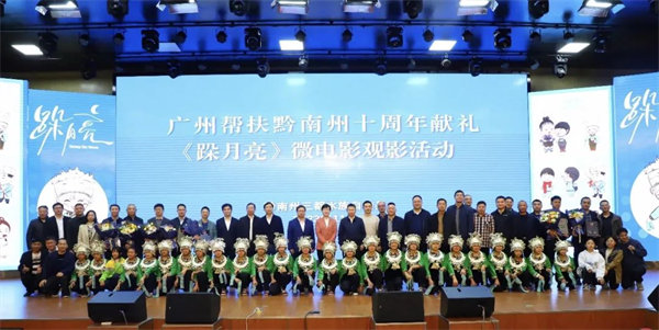 廣黔同心，攜手同行—廣東博皓應(yīng)邀出席廣州幫扶黔南州十周年獻(xiàn)禮活動(dòng)   -3