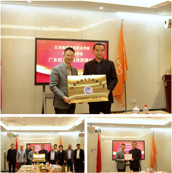 江西旅游商貿(mào)職業(yè)學(xué)院會計金融學(xué)院廣東校友聯(lián)絡(luò)處正式成立 -5