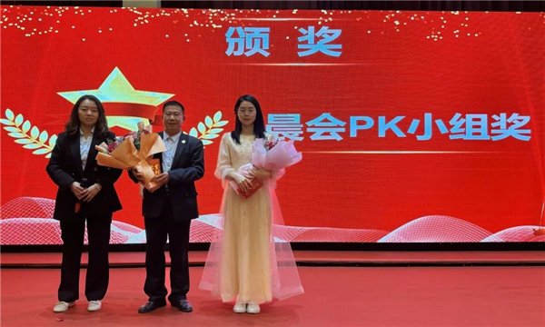 晨會PK小組獎(jiǎng)