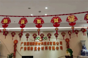 開工大吉丨金虎騰躍，兔來運轉