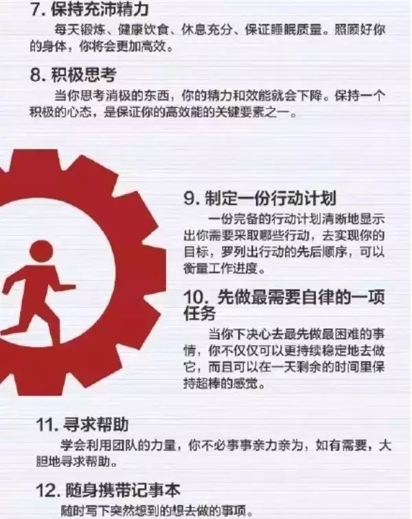 50個(gè)方法助你管理時(shí)間，過好每一天-2