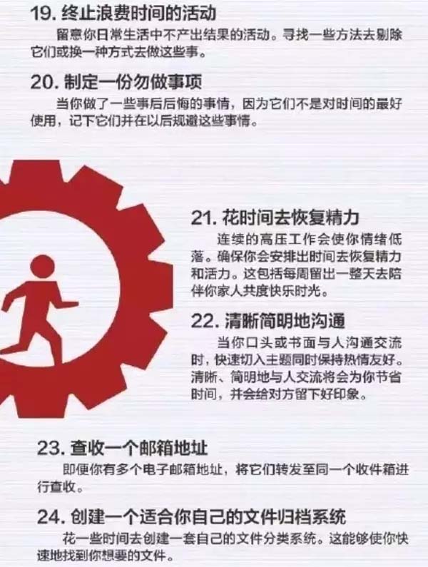 50個(gè)方法助你管理時(shí)間，過好每一天-4