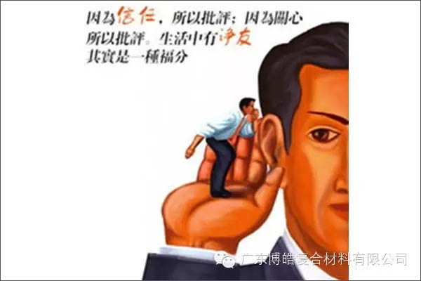 【博皓感悟】敢批評你的人，才是你的“貴人”【博皓感悟】敢批評你的人，才是你的“貴人”-5