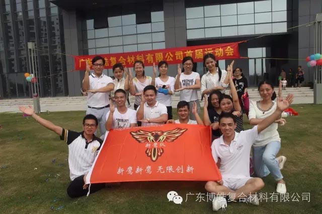 堅韌不拔展雄風，團結協作顯氣魄--熱烈慶祝博皓首屆運動會隆重召開