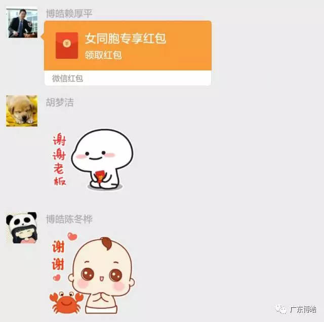 線下收禮，線上送禮，微信紅包派不停！博皓董事長(zhǎng)賴大大及時(shí)送上紅包。